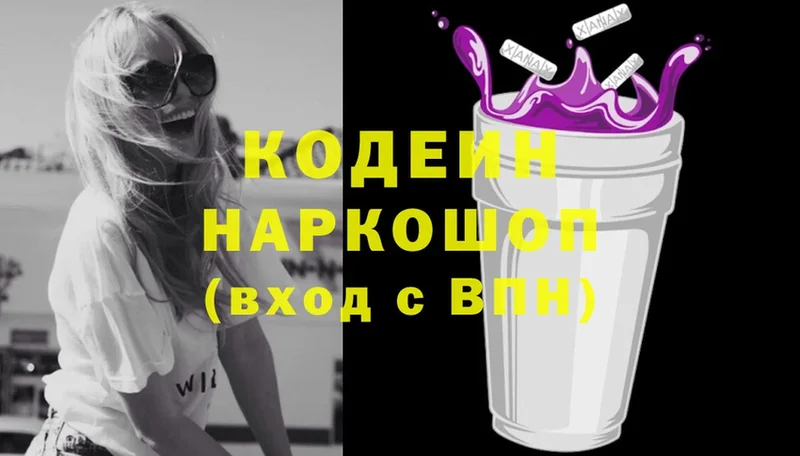 Кодеин Purple Drank  цены   Исилькуль 